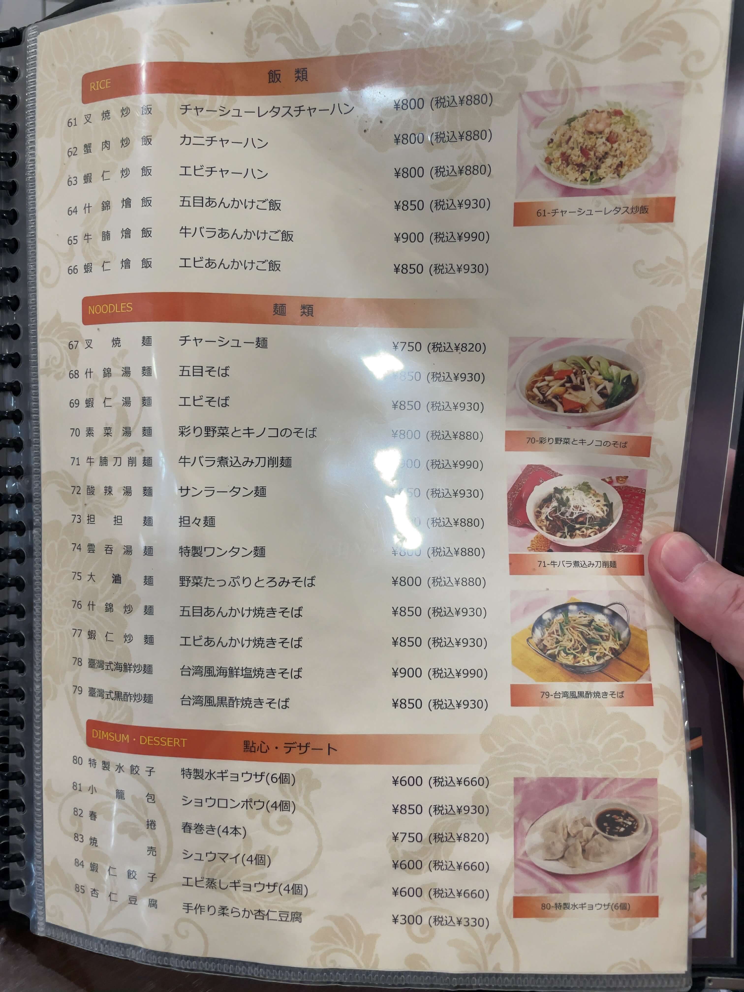 許厨房　menu
